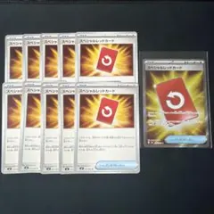 ポケモンカード　スペシャルレッドカード　SR1枚・U10枚　まとめ売り