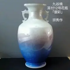 九谷焼　１２号耳付花瓶「銀彩牡丹の図」 2025年最新】九谷 銀彩 花瓶の人気アイテム - メルカリ