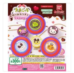 たまごっち 手作りおやつチャーム #平成女児チョコ　3点　新品・未開封