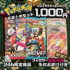 【限定特価】早い者勝ち 見えるポケカおまとめセット ポケモンカード 値下げ不可