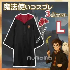ハリーポッター 男女 ローブ 杖 ネクタイ コスプレ グリフィンドール