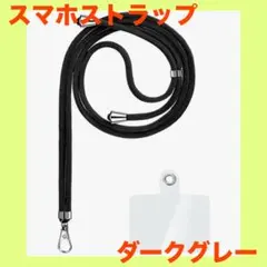 スマホストラップ 首掛け 肩掛け 斜めがけ 長さ調整可能 落下防止 未使用✨