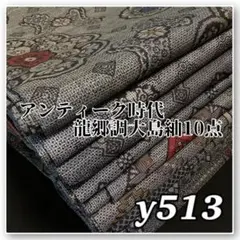 着物と帯オレンジ y514◾️アンティーク時代龍郷調大島紬9点