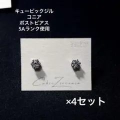 キュービックジルコニア ポストピアスセット