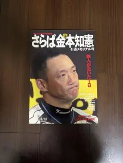 JRA 阪神競馬場 福永祐一 引退メモリアルブック - メルカリ
