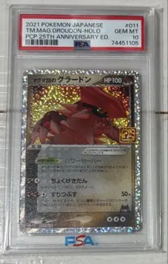 2025年最新】グラードン psa10の人気アイテム - メルカリ