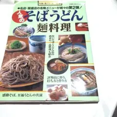 図解不況でも繁盛するラーメン・うどん・そば店の教科書 :繁盛店続出の
