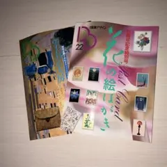 季刊　装飾デザイン　Decorative Design No21 No22 2冊