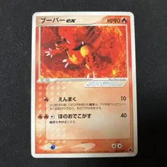 ブーバーex 第1弾構築済みスターター アチャモデッキ 001/019のサムネイル