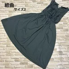 組曲 クミキョク ノースリーブ ワンピース サイズ2