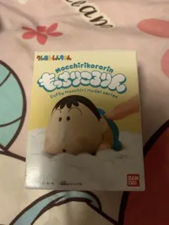 もっちりころりん　クレヨンしんちゃん　ボーちゃん