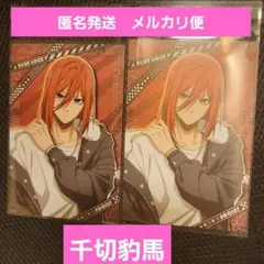 【匿名発送】ブルーロック ツリービレッジ ポストカード 千切豹馬 2枚