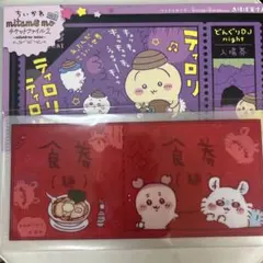 ちいかわチケットファイル2　モモンガ、古本屋（カニちゃん）