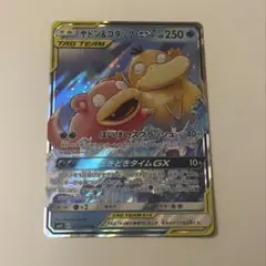 ヤドン&コダックGX RR SM11 ミラクルツイン 011/094