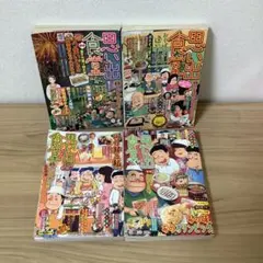 マイナスZERO様リクエスト① 思い出食堂　4冊　(8冊中の4冊)