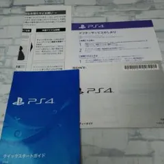 PlayStation 4 クイックスタートガイド・取扱説明書セット