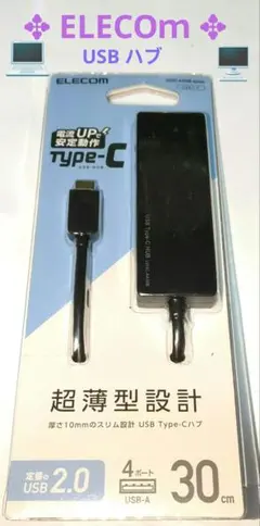 ✥ELECOｍ✥【USBハブ】U2HC−A430B 便利品！▶画像・詳説を御覧に