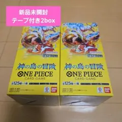 ONE PIECEカードゲーム 神の島の冒険 OP-15 2BOX テープ付き - メルカリ