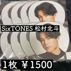 SixTONES 松村北斗 うちわ