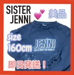即日発送！SISTER JENNI トレーナー 160cm