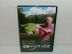 ブッダとイエスの魔法のループ 丸山修寛 DVD + テキスト - メルカリ