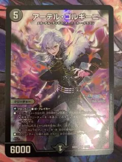 デュエルマスターズ アーテルゴルギーニ 葛葉 にじさんじ