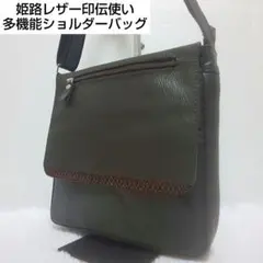 ✨極美品✨姫路レザー 印伝使い ショルダーバッグ 多機能 牛革 日本製 京都 匠