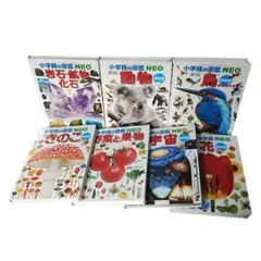小学館の図鑑NEO 7冊 動物、花、鳥、果物、宇宙、鉱石 DVD付き カバー無し