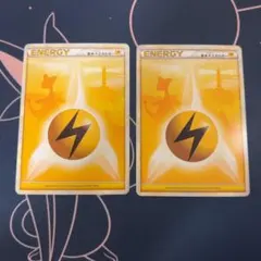 ポケモンカード　レジェンドエネルギー　雷　2枚セット