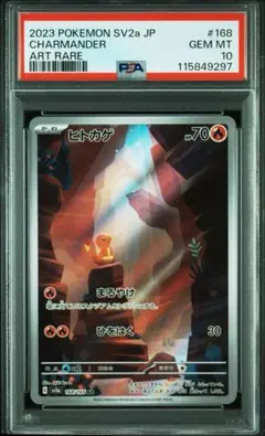 【PSA10】ヒトカゲ　AR PSA10