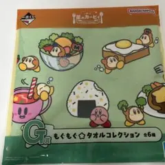 一番くじ 星のカービィ PUPUPU GOURMET G賞タオル
