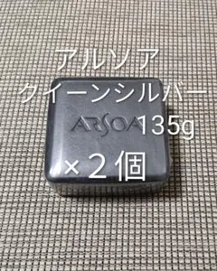 2025年最新】アルソアクイーンシルバーの人気アイテム - メルカリ