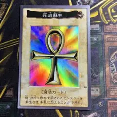 遊戯王バンダイ版 死者蘇生