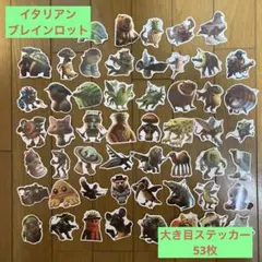 イタリアンブレインロット　シールセット 53枚　ステッカー　☆D