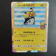 2026年最新】ヨコハマのピカチュウの人気アイテム - メルカリ
