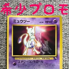 ※希少プロモ※ミュウツー_次世代ワールドホビーフェア 特別限定拡張シート 旧裏
