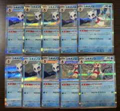 【ポケカ】ユキメノコ いてつくとばり×10枚セット