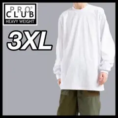 プロクラブ 新品未使用 6.5oz ヘビーウエイト 長袖Tシャツ 白 3XL