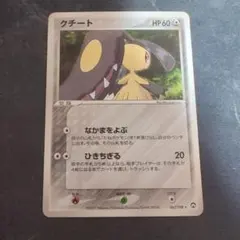 【美品 希少】ポケカ　PCG　ワールドチャンピオンズパック　クチート　R/★ 希少】クチート ☆ ワールドチャンピオンズパック 062/108 【1ED