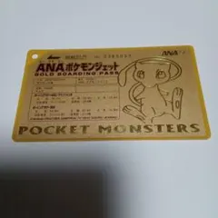 ANAポケモンジェット就航記念オリジナルゴールドボーディングパス