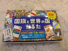 るるぶ　国旗　かるた