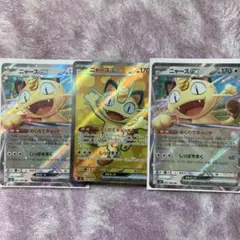 ポケモンカード　ニャースex sr RRセット