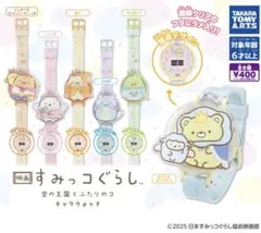 すみっコぐらし 空の王国とふたりのコ キャラウォッチ とかげ