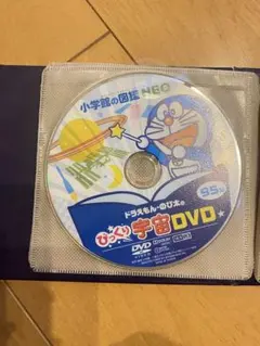 小学館の図鑑NEO ドラえもん・のび太のびっくり宇宙DVDのサムネイル