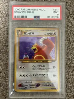 2026年最新】リングマ psa10の人気アイテム - メルカリ