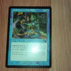 リスティックの研究　初版日本語foil MTG 初版 プロフェシー リスティックの研究 日本語 foil 1枚 MTG 初版