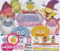 ドラクエ　クリスタルモンスターズ ガチャガチャ