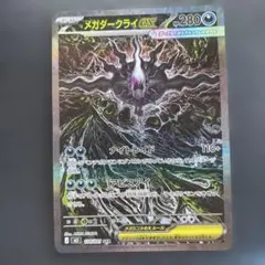 メガダークライex SAR M 拡張パック アビスアイ キラ 114/081 - メルカリ
