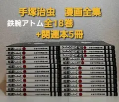 2026年最新】手塚治虫漫画全集 別巻の人気アイテム - メルカリ
