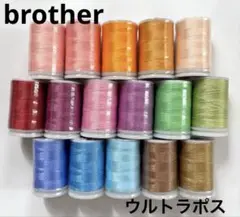 未使用未開封(1つのみ使用)ウルトラポス　刺繍糸16色セット　brother
